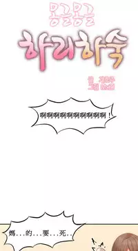 [Mx2J] Hahri's Lumpy Boardhouse Ch. 0~20【委員長個人漢化】（持續更新）