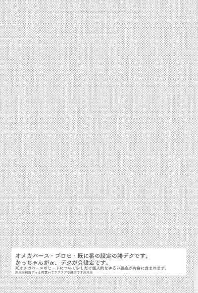 (Douyara Deban no Youda! 25) [Limbo (Hitomi)] Boku-tachi Ore-tachi Tsugai desu (Boku no Hero Academia)