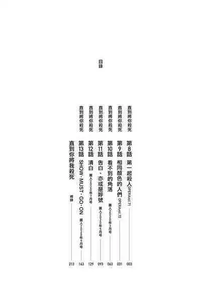 Boku ga Kimi o Korosu made | 直到将你杀死 Ch. 1-8