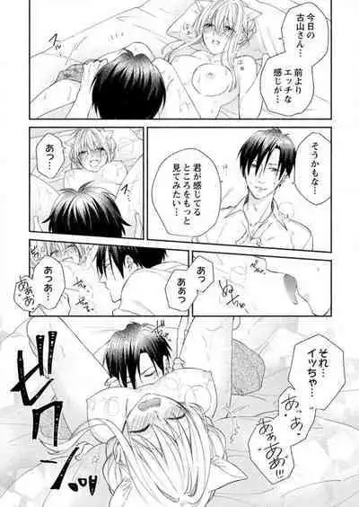 [Satsuki Ruka] Hatsujouki? ... Nara, Ikasete Yaru ~Kimajime Gakusha no Aigo wa Ecchi Sugi~ 1-3