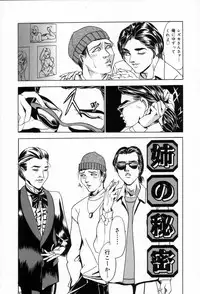 [Iku Ikuo] Ane no Himitsu