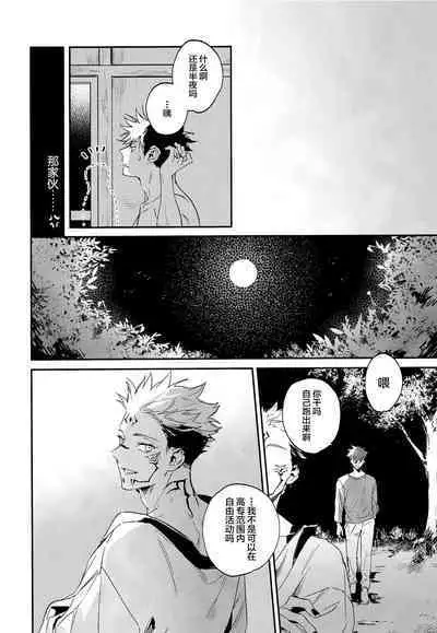 (Yougen 8) [CANARY (bi)] Tangetsu, Kuchiru made (Jujutsu Kaisen) [Chinese] [转尾巴猫汉化]