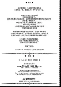 (C88) [Primal Gym (Kawase Seiki)] Motto! SAOff SUMMER (Sword Art Online) [Chinese] [空気系☆漢化]