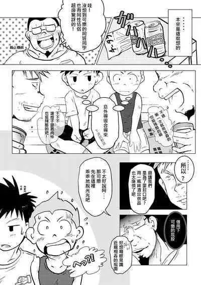 Ore, Shougo Maso Dorei. 02 | 祥悟君是一个受虐狂奴隶 02