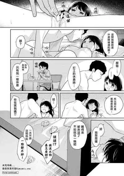 [Fumitsuki Sou] 1LDK+JK Ikinari Doukyo? Micchaku!? Hatsu Ecchi!!? | 1LDK+JK 突然間展開同居？ 極度貼近！？初體驗！？ Ch. 18-29 [Chinese] [禁漫漢化組]