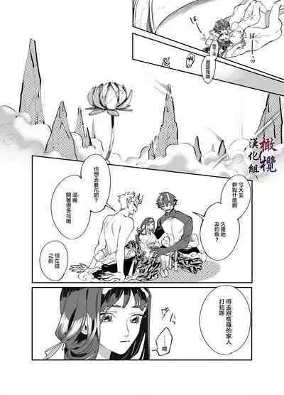 Aka to Ao - Futago Kishin no Aisare Himegimi | 赤与青——为双子鬼神所爱的公主