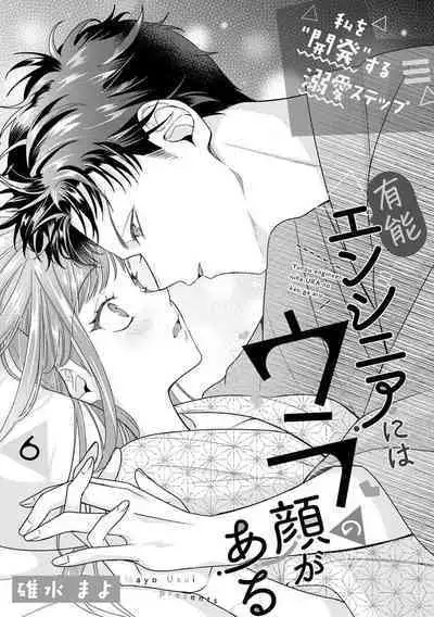 Yuunou Engineer ni wa Ura no Kao ga Aru Watashi o Kaihatsu suru Dekiai Step | 能干程序员隐藏的一面 把我“开发”的溺爱步骤 1-10