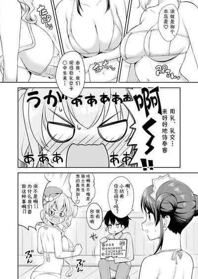 [Tanabata Milky Way (Yue)] Randosol Kyonyuu JC Paizuri Fuuzoku (Princess Connect! Re:Dive) [Chinese] [blacksun30向佛祖许愿] [Digital]