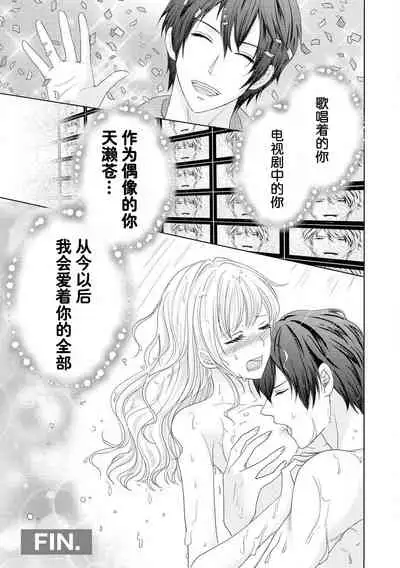 [Hasegawa Kii] Zetchō made komitto shite yo ~ oshi to koshitsu de mitchaku ressun ~ | 说好了要做到高潮为止～对我推在单间里紧贴着进行授课(Ikemen'aidoru no etchinaitazura ni komattemasu… ~tsuansorojī) [Chinese] [莉赛特汉化组]