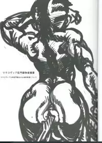 [Radiohead] マラコヴィア肛門闘争術概要 マラコヴィア少年肛門闘士の土俗的奇習について