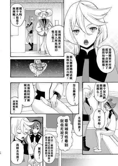 [KNIFE EDGE (Hoshitsuki Neon.)] Majo kuu kisetsu ni otome wa tsuibamu | 少女于魔女时令之季啄食 (Gundam The Witch from Mercury) [Chinese] [notuzi个人汉化] [Digital]