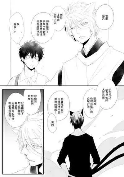 [Azumi Kyohei] Ito Koi -Jin Ookami Hen- | 致可爱的你 Ch. 1-4 [Chinese] [拾荒者汉化组] [Digital]