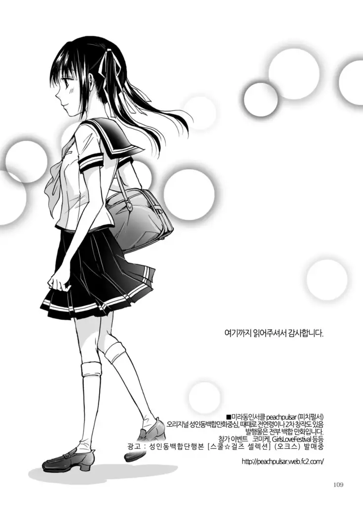 Haitoku no Finale kohen | 배덕의 피날레 후편