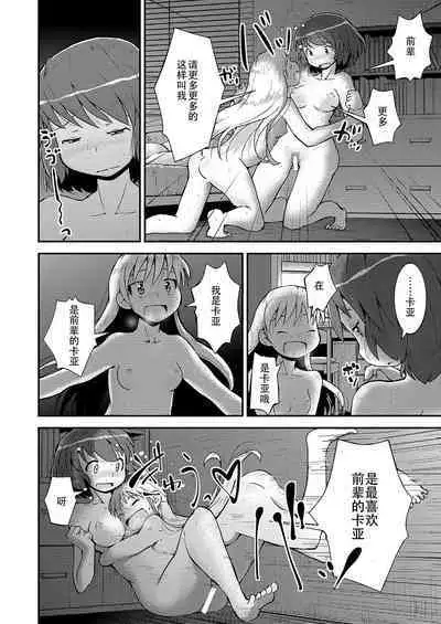 Konya ha, zutto, senpai to 3