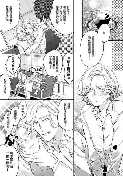 [Suehiro Machi] Furetaku Nattara, Kaette Oide | 回到我这里来吧 倘若你想要触碰的话 Ch. 1-4 [Chinese] [冒险者公会] [Digital]