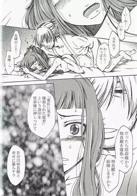 Inuchiyo-chan ga Yoshiharu janai Otoko to Kekkon suru Hon.