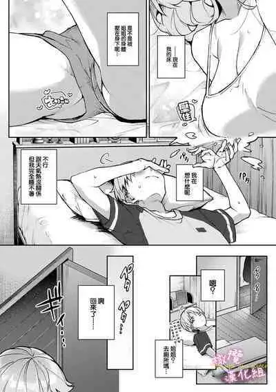 [ri huru] boku tati ha o nee tyan no toriko~00-06｜我们都是姊姊的俘虏00-07话前[中文] [橄榄汉化组]