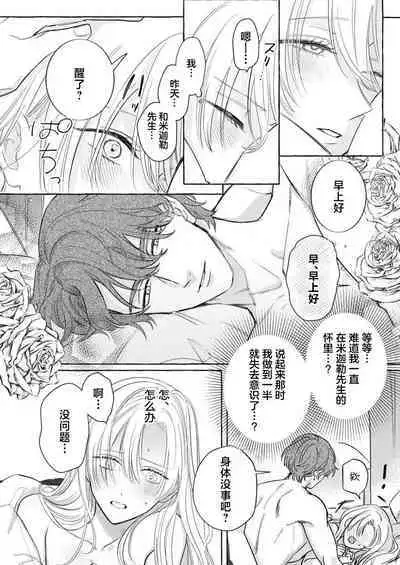 Ai ga Omoi Kishi Koushaku wa, Tsuihou Reijou no Subete o Ubaitsukushitai. | 骑士公爵爱意深重，想要索取放逐千金的一切。 1-16