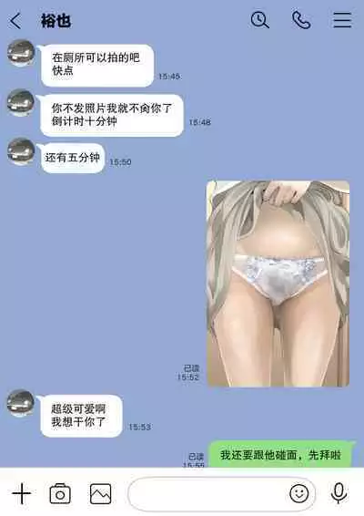 彼女のスマホを覗いただけなのに 1-3
