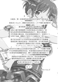 (C93) [Kossorikakuredokoro (Island)] Re:M@STER IDOL ver.RITSUKO (THE iDOLM@STER) [Chinese] [胸垫汉化组]