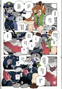 [Bear Hand] What Does The Fox Say? (Zootopia) [Chinese] [Colored]