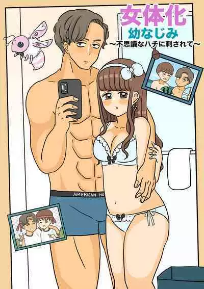 Nyotaika Osananajimi