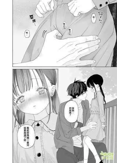 [S-Size (Shinachiku)] Matatabi-sou no Shiro-kun - Hajimete no Odekake to, Sorekara... | 木天蓼庄的白先生第一次出门约会和、那之后的… [Chinese] [橄榄汉化组] [Digital]