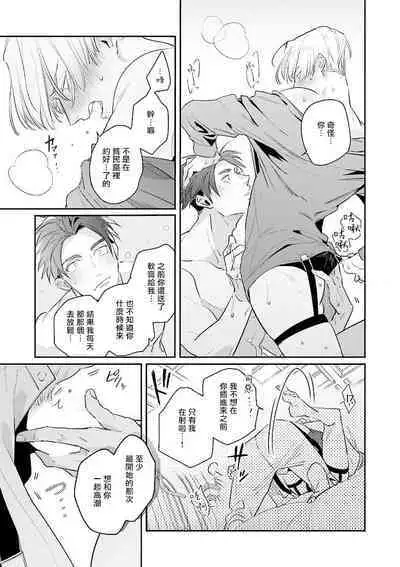 [Tonoka Mottasu] Uragirimono no Love Song | 叛徒的情歌 (BE-BOY GOLD 2022-06) 1-6 [Chinese] [冒险者公会] [Digital] [完结]