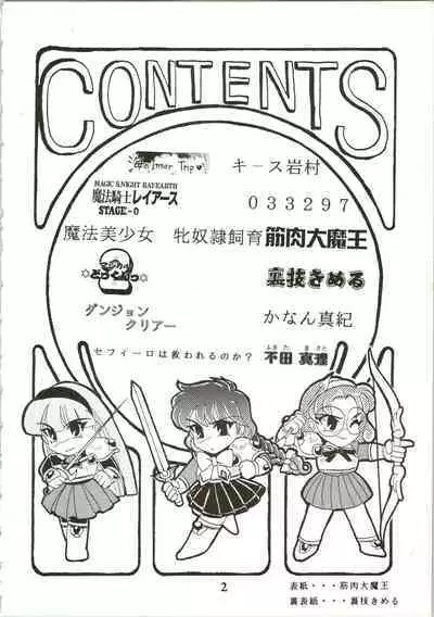 (C47) [Ayashige Dan (Various)] Majokko Knight 2 (Magic Knight Rayearth)