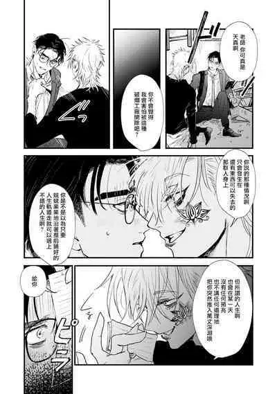 [miso] Koi Kogare Utae ~R.I.P.~ | 歌唱恋慕～R.I.P.～ Ch. 1-6 [Chinese] [冒险者公会] [Digital]