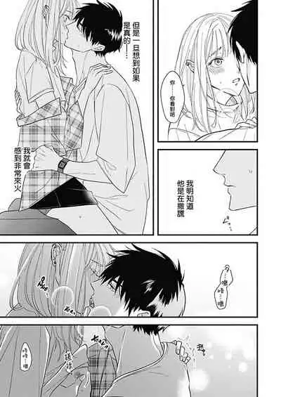 [Torimaru Taro] Asahi-kun wa, Namaiki Zakari no Otokonoko. | 女装大佬旭君他又美又娇 Ch. 2-7+附录 [Chinese] [Digital][完结]