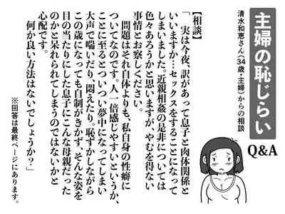[JUNK Center Kameyoko Bldg] Hajimete no Konshinsoukan. Okaa-san to Musuko no Shoya wa Gudaguda Datta Hanashi.