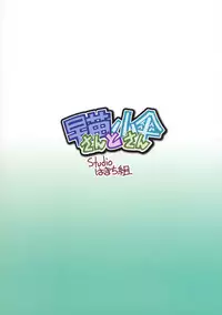 (COMIC1☆4) [STUDIO Hamachigumi (Mizuki Hitoshi)] Sanae-san to Kogasa-san (Touhou Project) [English] [CGrascal]