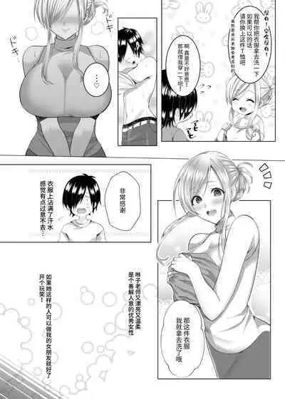 [Copin (Aizawa Chihiro)] Bako-sensei to Assistant-kun [Chinese] [Digital]