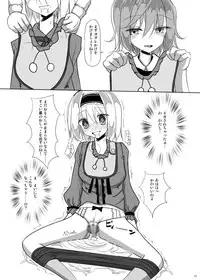 [Nijusei (Kanchela)] Kawaisouna Alice (Touhou Project) [Digital]