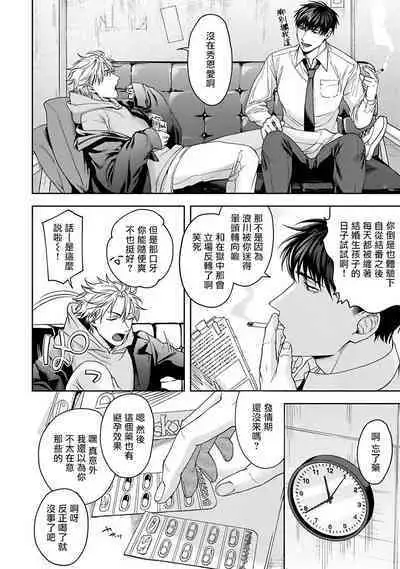 [Sakishita Senmu] Haga-kun wa Kamaretai | 羽贺君想要被咬 Ch. 01-06+番外1 + 07-08[Chinese] [Digital]