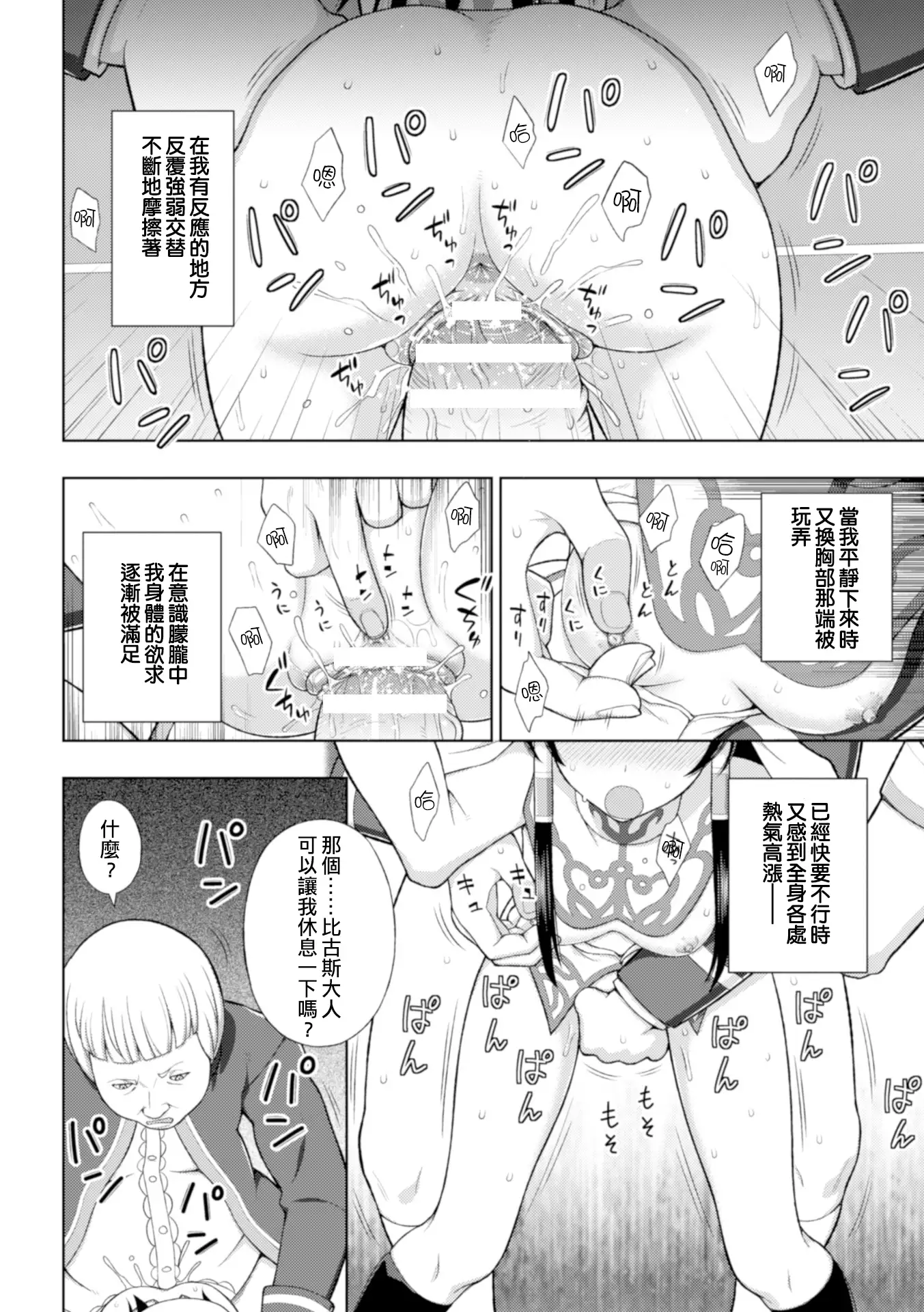 Seijo no Kenshin Ch. 1-6