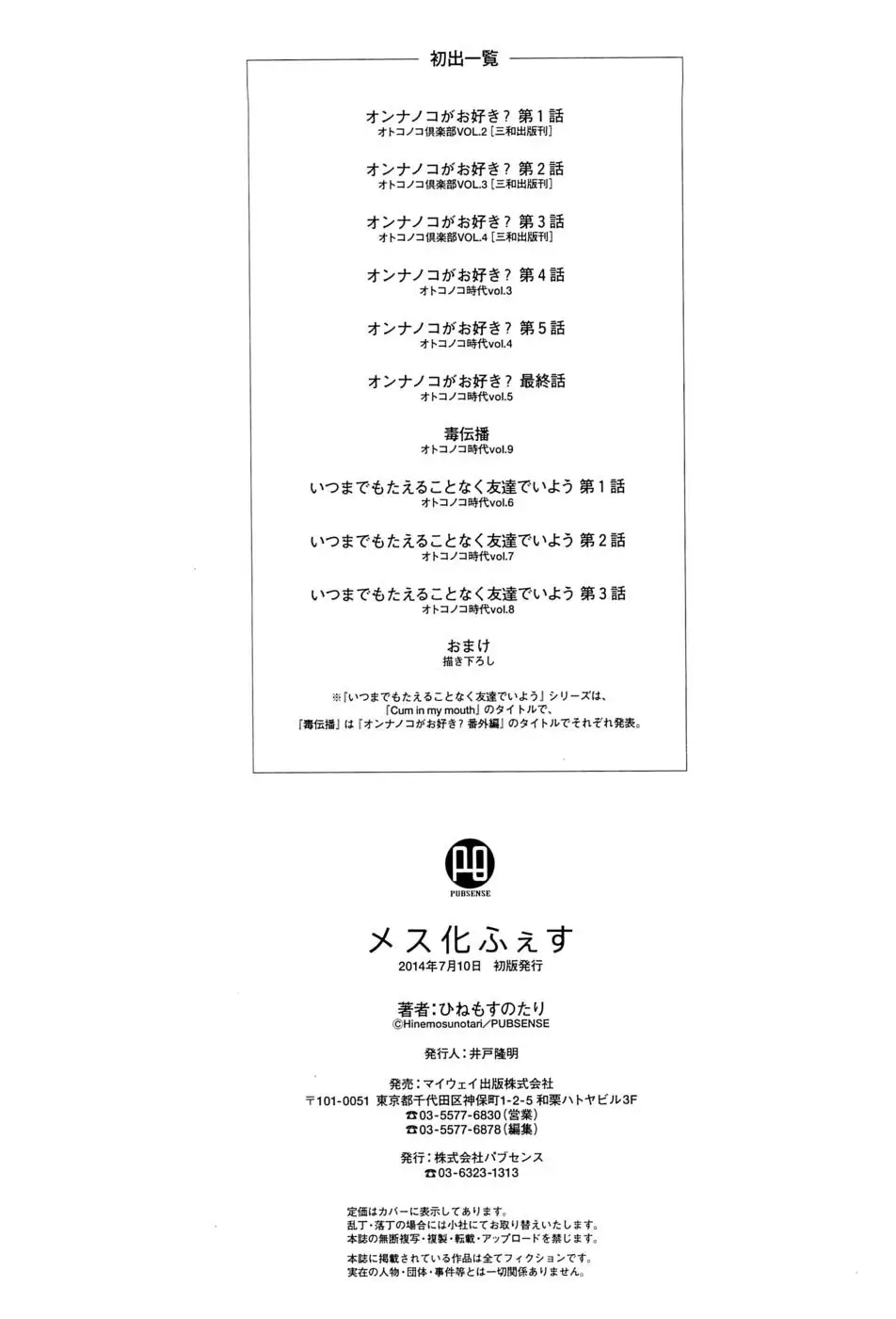 Mesu-Nized Festival - Chapter 11