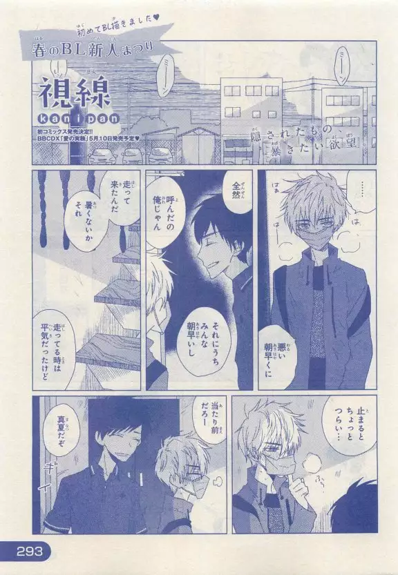 JUNK!BOY 2015 はるやすみ