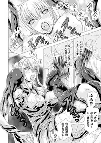 [Anthology] 2D Comic Magazine Suisei Seibutsu ni Okasareru Heroine-tachi Vol. 1 [Digital]