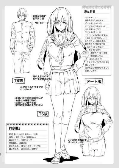 [Ebimashi (Ebina Ebi)] TS Fukushuu Revenge 1 [Digital]