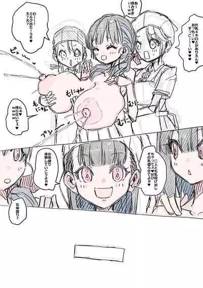 [uchu] モモとサクラの乳比べ