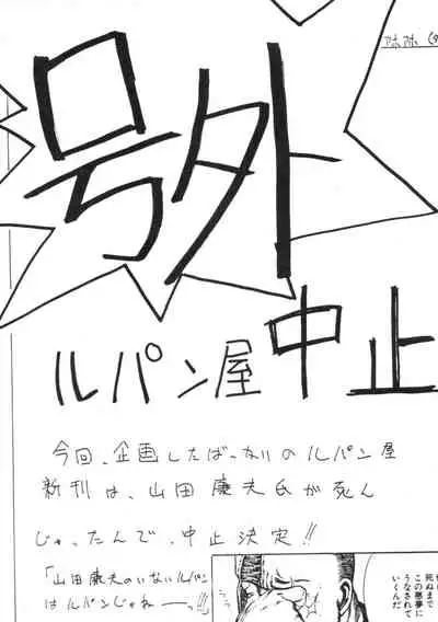 Subete no Saru ni Zange Shina!!