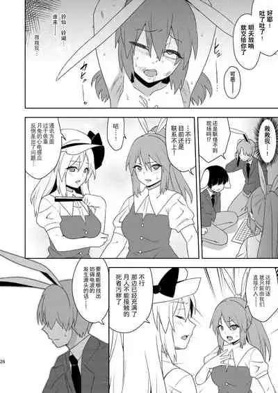 [Zenoside (Zeno)] Senka no gyokuto | 战火的玉兔 (Touhou Project) [Chinese] [小老帝汉化组]