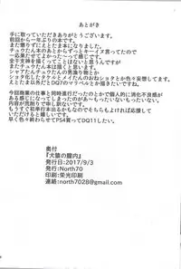 (CT30) [North70 (Nanao Yukiji)] Kenen no Naka (Etotama)