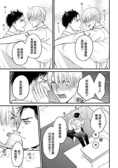 Tabetemo Oishiku Arimasen 2 | 尝起来一点都不好吃 2 Ch. 6-22