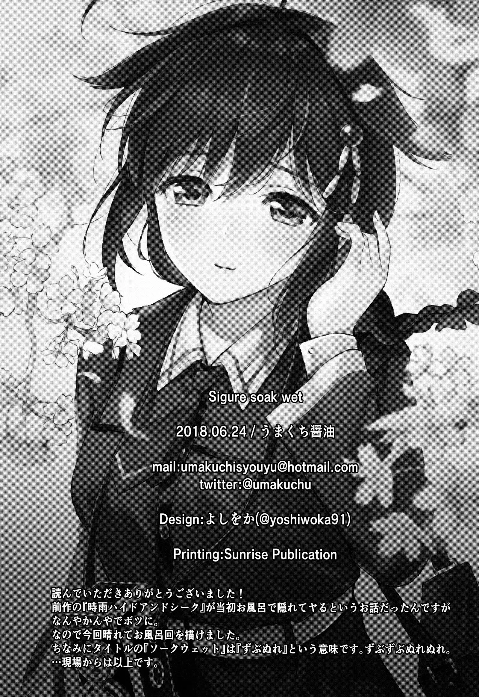 Sigure soak wet | 시구레 소크 웨트