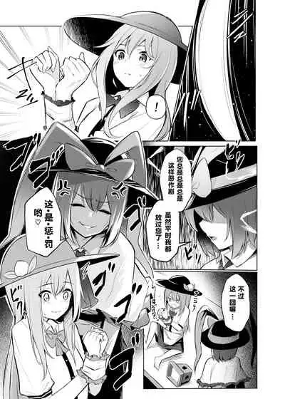 [Bochi Bochi no Ki (Borusiti)] Tenshi-chan ga Iku-san ni Oshioki Sareru Hon (Touhou Project) [Chinese] [尧壕喃个人汉化] [Digital]