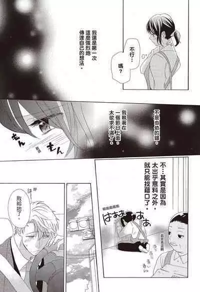 宅女愛上肉食紳士～絕頂！大叔級的神技～ 3