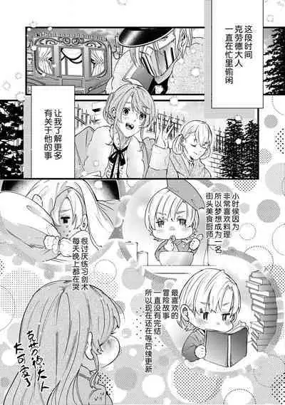 [Kakei Garandou] shachiku reijō wa ryū-goroshi no kishi ni metora reru i sekai de ie ni mo kaerezu genkai etchi | 社畜大小姐嫁给屠龙骑士 在异世界无法回家极限H 1-3 [Chinese] [莉赛特汉化组]